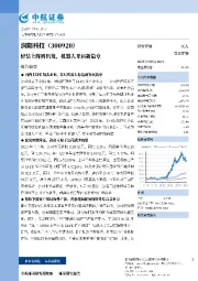 轻装上阵再出发，机器人开启新篇章
