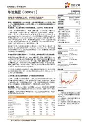 归母净利润同比上行,多项目完成投产