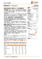 前瞻布局数据中心等新行业,打开新增量可期
