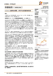 2025H1业绩符合预期,多抗平台有望持续兑现