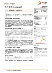 2025H1早研管线发力,外销持续增长