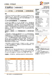 2025H1扭亏为盈,HIV上市产品积极放量,HIV在研管线持续丰富