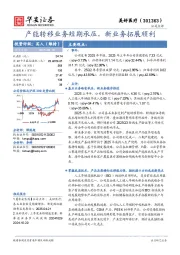 产能转移业务短期承压，新业务拓展顺利