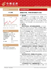 重视股东回报，新园区落地赋能多元发展