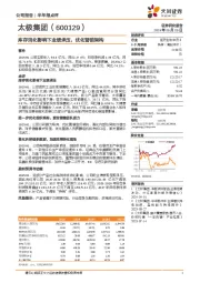 库存消化影响下业绩承压,优化营销架构
