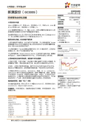 持续落地全球化战略