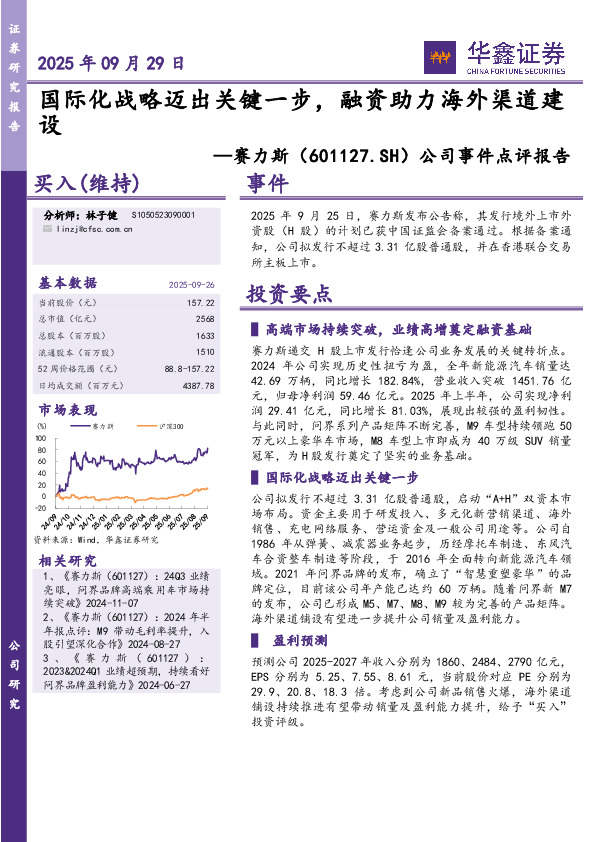 公司事件点评报告：国际化战略迈出关键一步，融资助力海外渠道建设