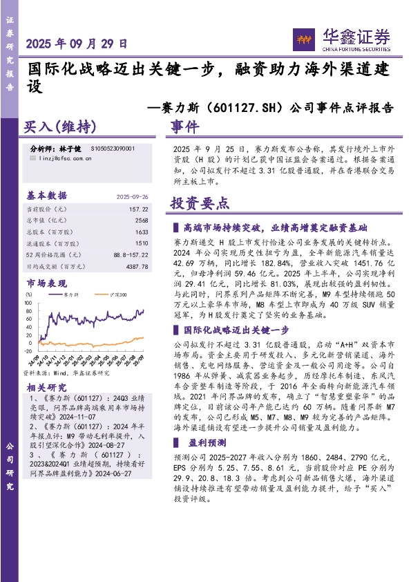 公司事件点评报告：国际化战略迈出关键一步，融资助力海外渠道建设