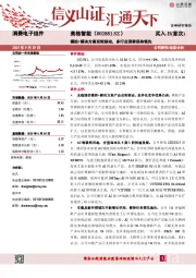 模组+解决方案双轮驱动，多行业深耕保持领先