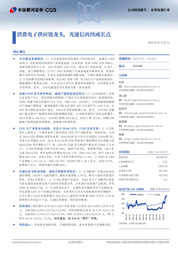 消费电子供应链龙头，光通信再续成长点