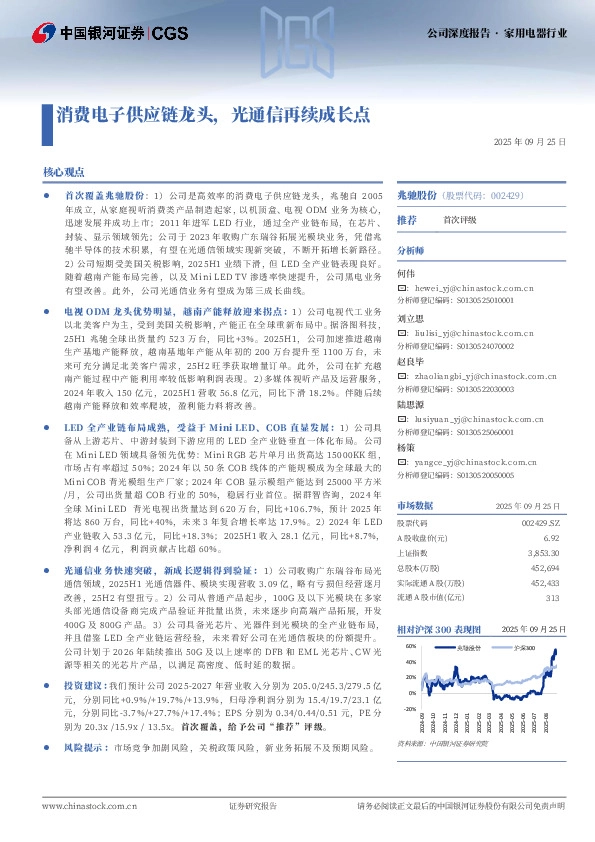 消费电子供应链龙头，光通信再续成长点