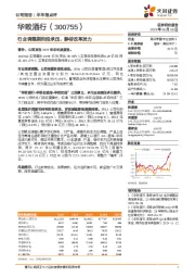 行业调整期阶段承压，静待改革发力