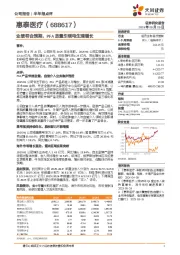 业绩符合预期，PFA放量引领电生理增长