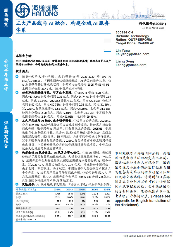 三大产品线与AI融合,构建全栈AI服务体系