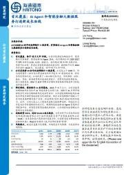 高伟达首次覆盖:AI Agent和智能金融大数据服务打造新成长曲线