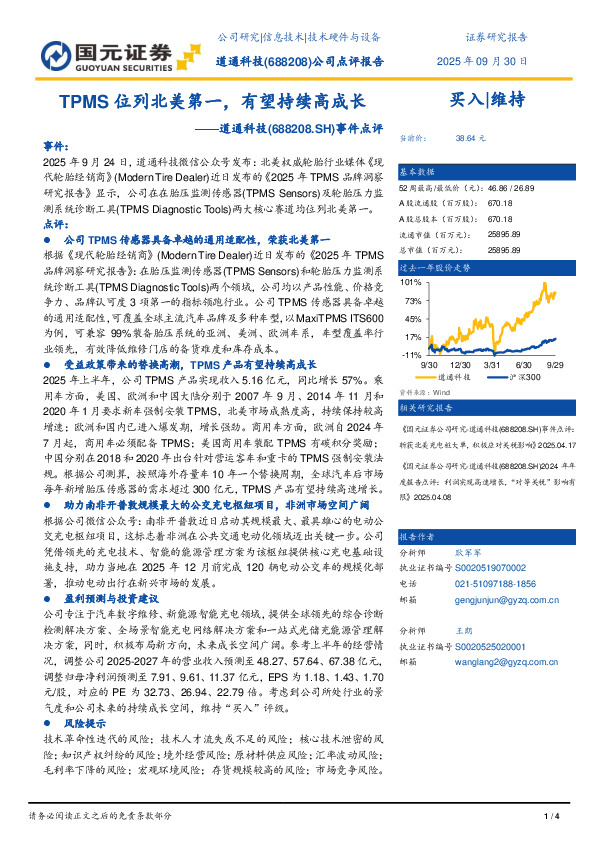 事件点评：TPMS位列北美第一，有望持续高成长