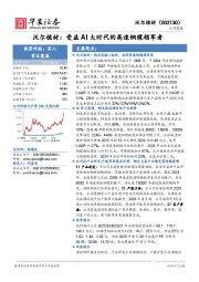 沃尔核材：受益AI大时代的高速铜缆领军者