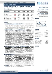 全球蛋氨酸行业龙头,特种产品蓬勃发展