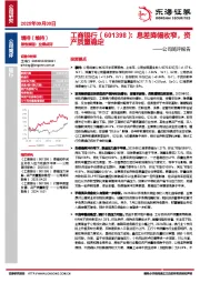 公司简评报告：息差降幅收窄，资产质量稳定