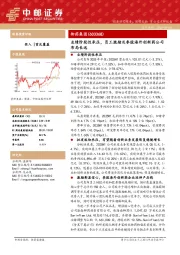 业绩阶段性承压，员工激励及参股海外创新药公司布局长远