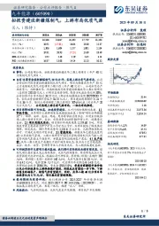 拟投资建设新疆煤制气，上游布局优质气源