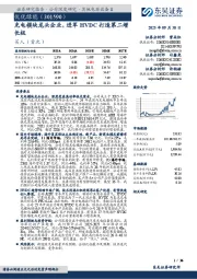 充电模块龙头企业,进军HVDC打造第二增长极