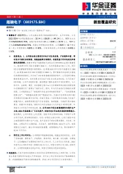新股覆盖研究：超颖电子
