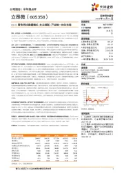 25H1营收同比稳健增长，自主创新+产业链一体化布局