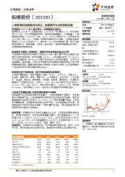 二季度季利润增速由负转正，新能源汽车业务持续拓展