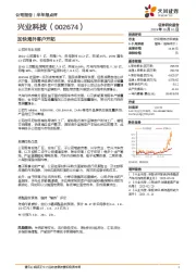 加快海外客户开拓