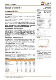 加速智能家居新品迭代