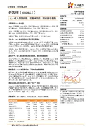 25Q2收入表现积极、恢复净开店,拐点信号增强