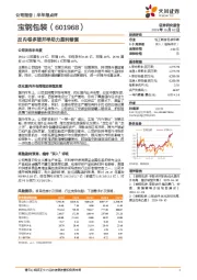 反内卷多措并举助力盈利修复