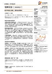 新材料接力突破，期待业务落地