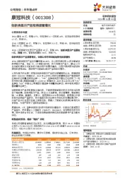 创新类显示产品取得显著增长