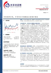 加快创新步伐，半导体芯片掩膜版业务稳步推进