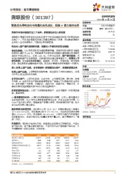 管路龙头乘电动化与轻量化东风成长,拓展AI算力液冷业务