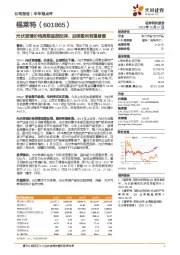 光伏玻璃价格周期底部反弹，后续盈利有望修复