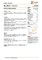 新材料打开差异化成长曲线