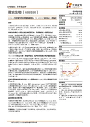 2025H1特瑞普利单抗销售稳健增长,PD-1/VEGF双抗进入II期临床