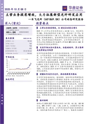 公司动态研究报告:主营业务提质增效,大力拓展新型光纤研发应用