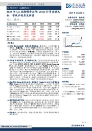 2025年Q3业绩预告点评：25Q3订单亮眼之余，营收亦创历史新高