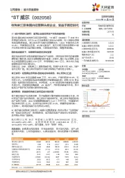 收购紫江跻身国内铝塑膜头部企业，受益于固态时代