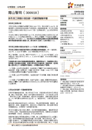 发布员工持股计划及新一代触觉智能手套