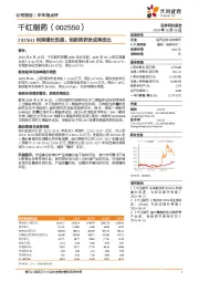 2025H1利润增长迅速，创新药研发成果迭出