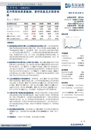 发行限制性股票激励，看好设备龙头强者恒强