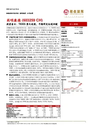 投资者日：TIDES势头延续，早期研发初现回暖