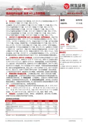 系列点评十四：销量同环比亮眼 尚界H5上市即热销