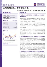公司动态研究报告:业绩短期承压,静待需求修复