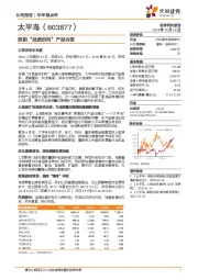 深耕“品质时尚”产品内核